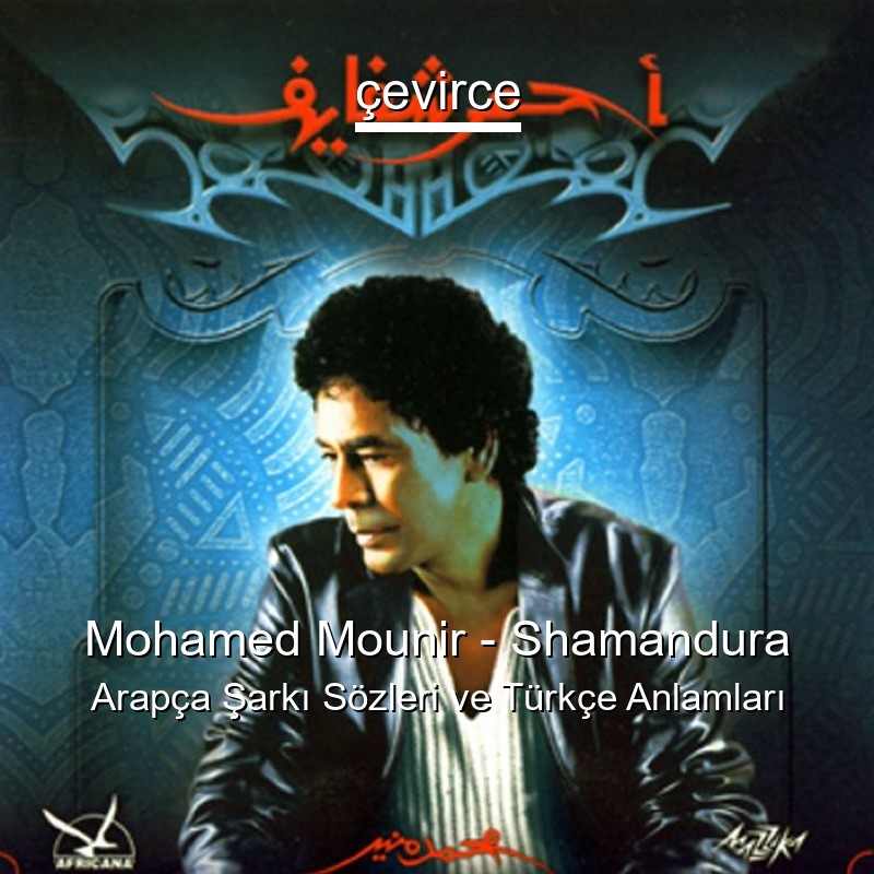Mohamed Mounir – Shamandura Arapça Şarkı Sözleri Türkçe Anlamları