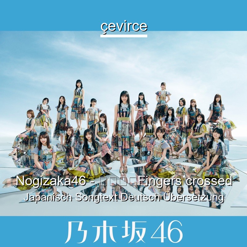 Nogizaka46 – ごめんねFingers crossed Japanisch Songtext Deutsch Übersetzung