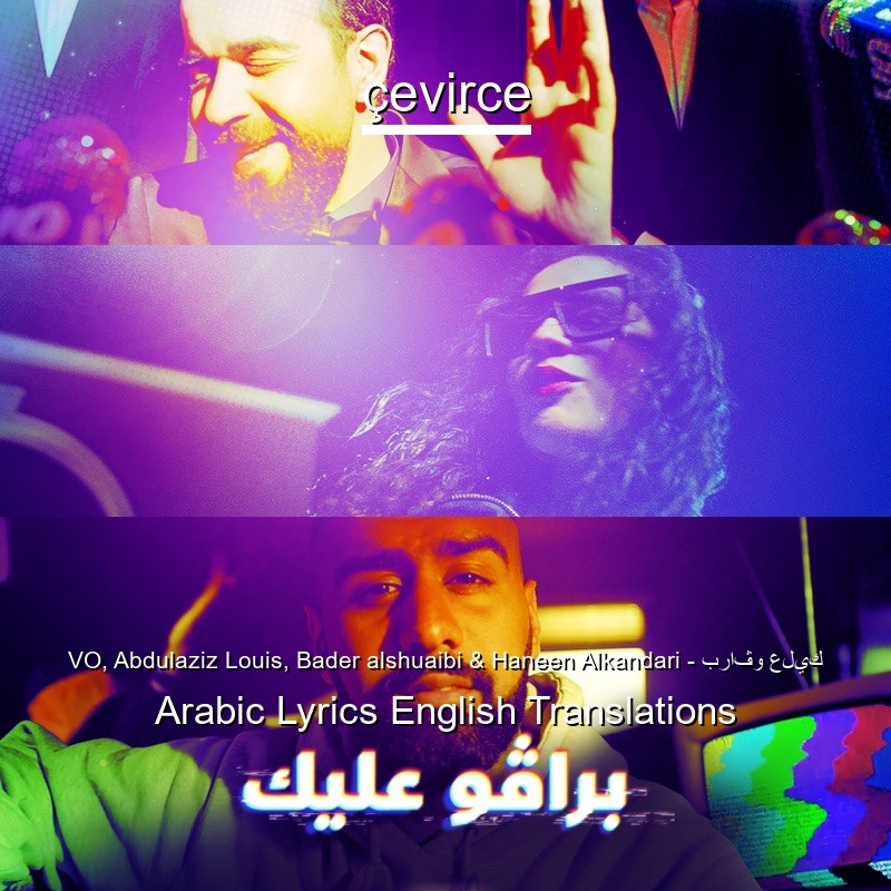 VO, Abdulaziz Louis, Bader alshuaibi & Haneen Alkandari – براڤو عليك Arabic Lyrics English Translations