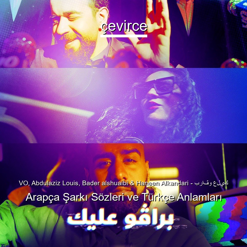 VO, Abdulaziz Louis, Bader alshuaibi & Haneen Alkandari – براڤو عليك Arapça Şarkı Sözleri Türkçe Anlamları