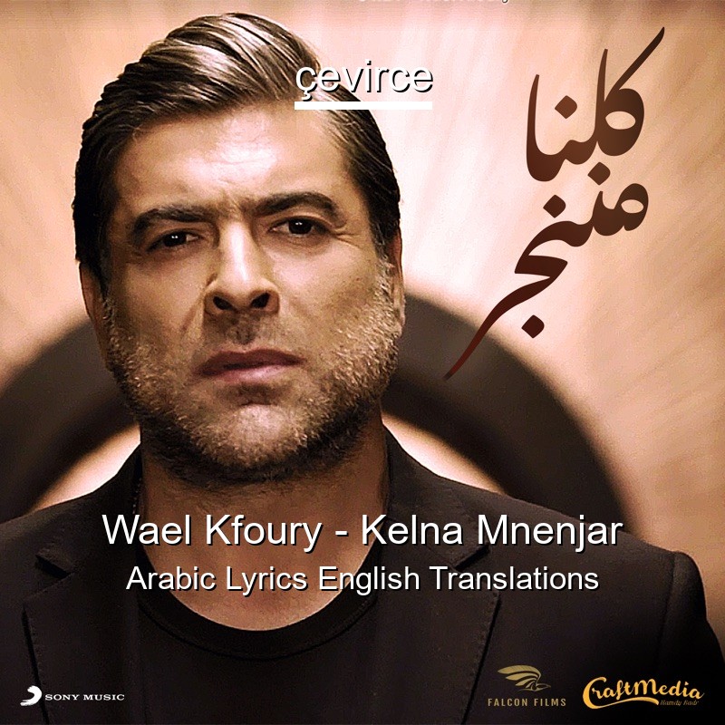 Wael Kfoury – Kelna Mnenjar Arabic Lyrics English Translations