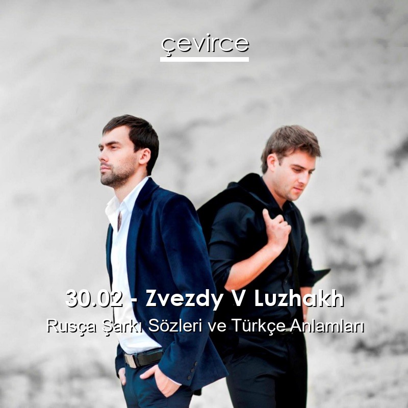 30.02 – Zvezdy V Luzhakh Rusça Şarkı Sözleri Türkçe Anlamları