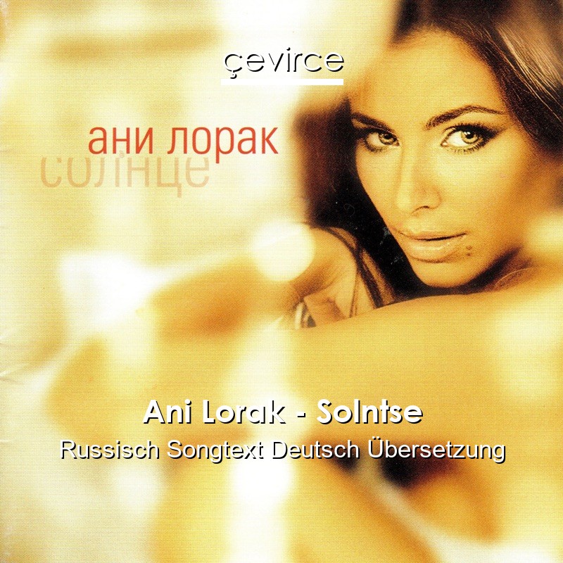 Ani Lorak – Solntse Russisch Songtext Deutsch Übersetzung
