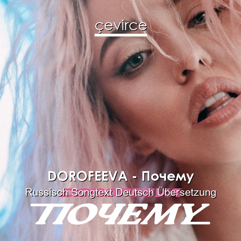 DOROFEEVA – Почему Russisch Songtext Deutsch Übersetzung