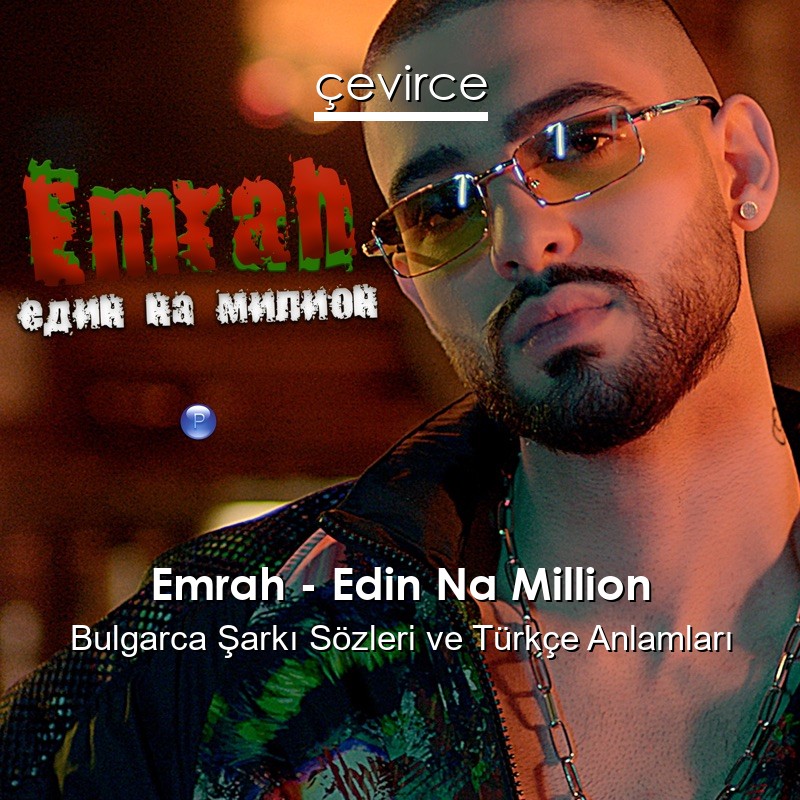 Emrah – Edin Na Million Bulgarca Şarkı Sözleri Türkçe Anlamları