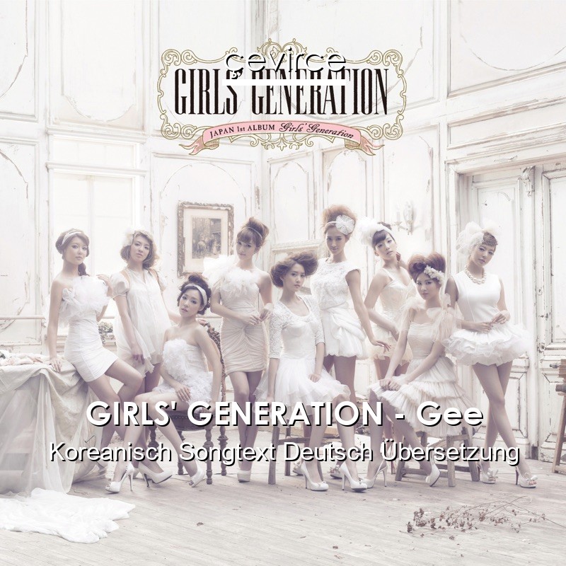 GIRLS’ GENERATION – Gee Koreanisch Songtext Deutsch Übersetzung