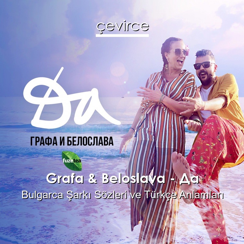 Grafa & Beloslava – Да Bulgarca Şarkı Sözleri Türkçe Anlamları