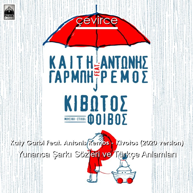 Katy Garbi Feat. Antonis Remos – Kivotos (2020 version) Yunanca Şarkı Sözleri Türkçe Anlamları