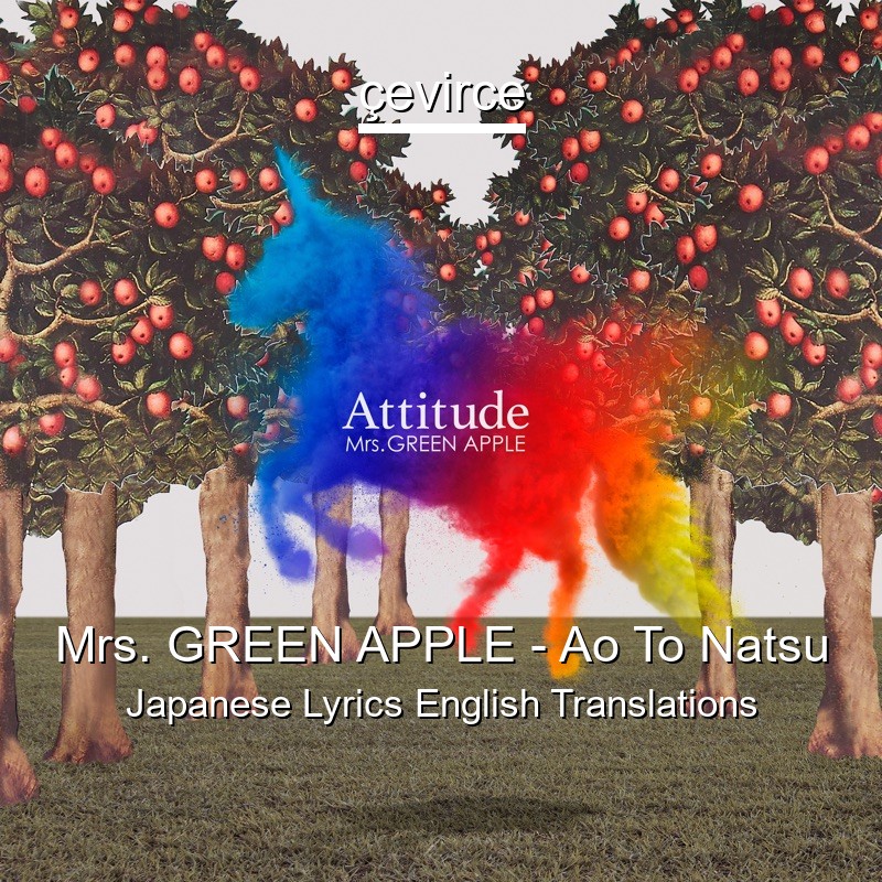Mrs. GREEN APPLE – Ao To Natsu Japanese Lyrics English Translations
