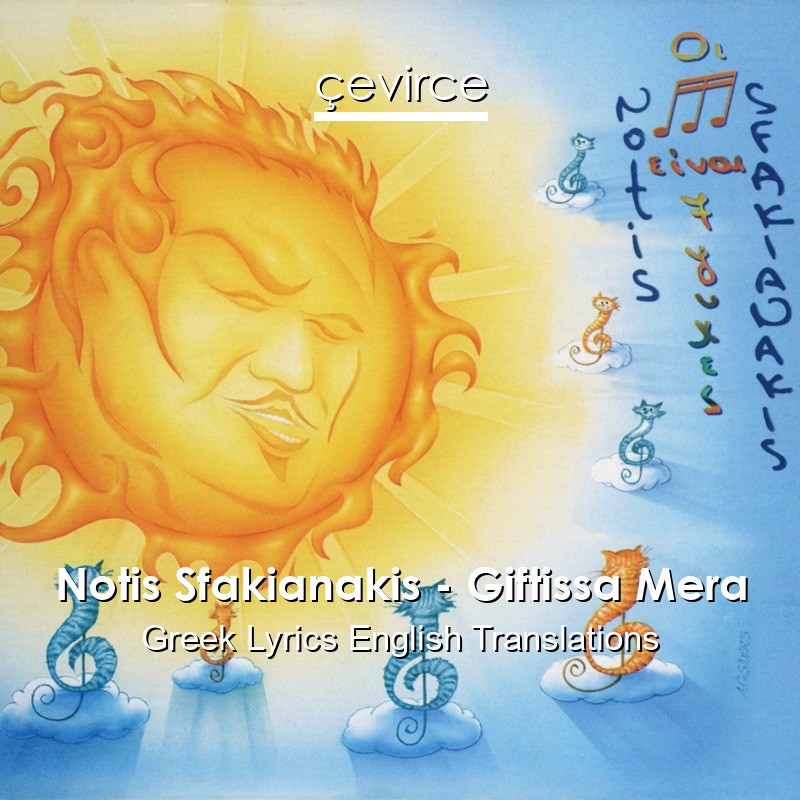 Notis Sfakianakis – Giftissa Mera Greek Lyrics English Translations