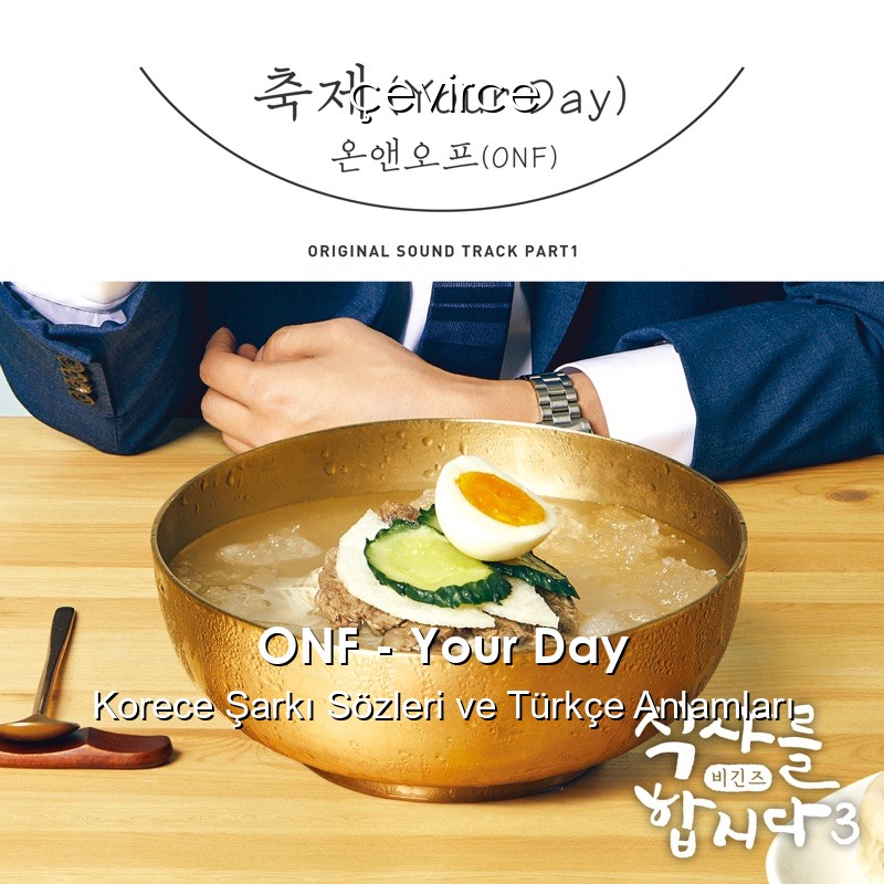 ONF – Your Day Korece Şarkı Sözleri Türkçe Anlamları
