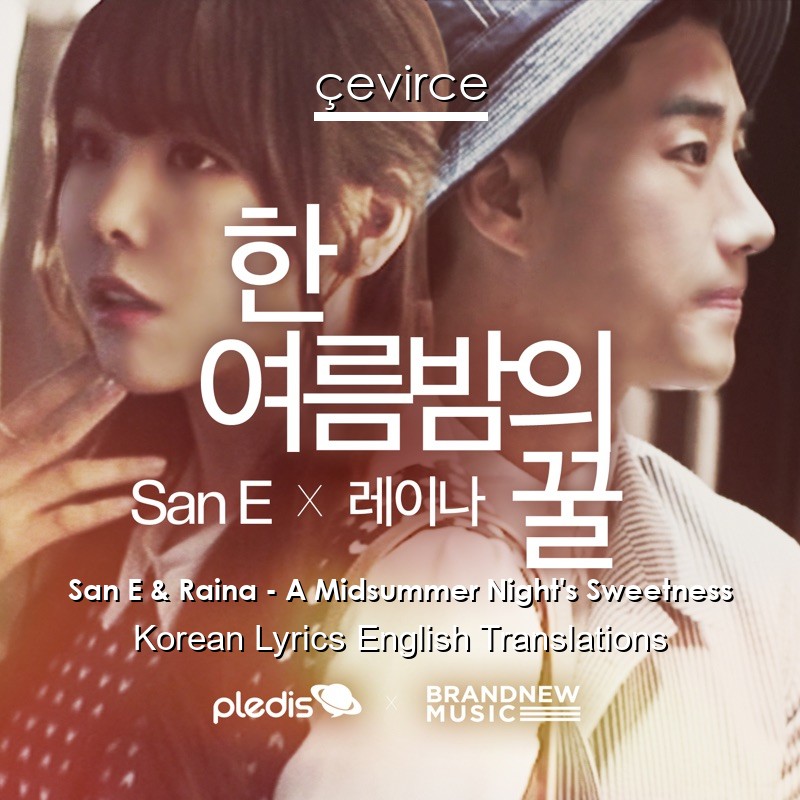 San E & Raina – A Midsummer Night’s Sweetness Korean Lyrics English Translations