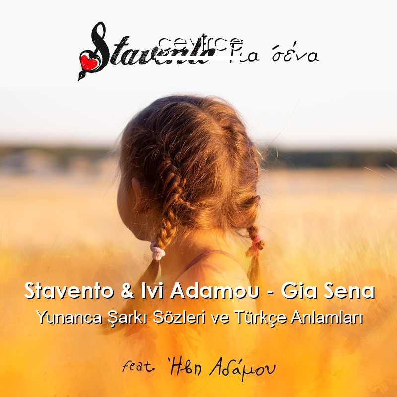 Stavento & Ivi Adamou – Gia Sena Yunanca Şarkı Sözleri Türkçe Anlamları