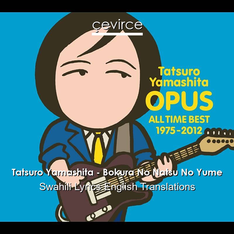 Tatsuro Yamashita – Bokura No Natsu No Yume Swahili Lyrics English Translations