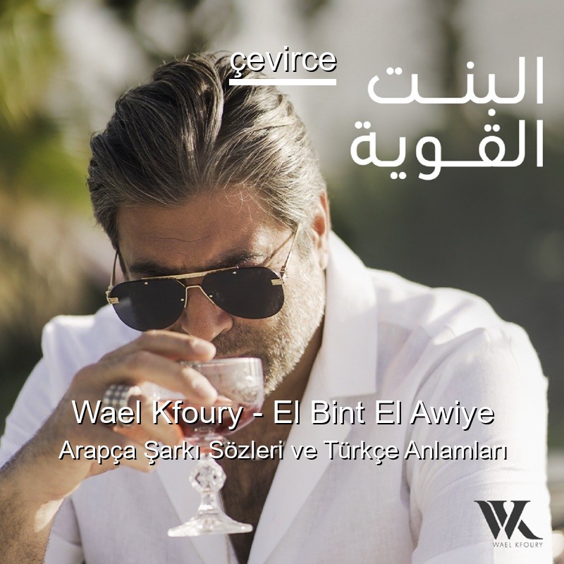 Wael Kfoury – El Bint El Awiye Arapça Şarkı Sözleri Türkçe Anlamları