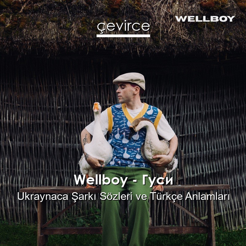 Wellboy – Гуси Ukraynaca Şarkı Sözleri Türkçe Anlamları