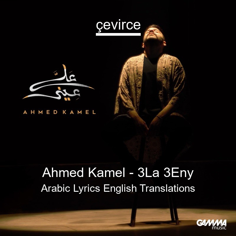 Ahmed Kamel – 3La 3Eny Arabic Lyrics English Translations