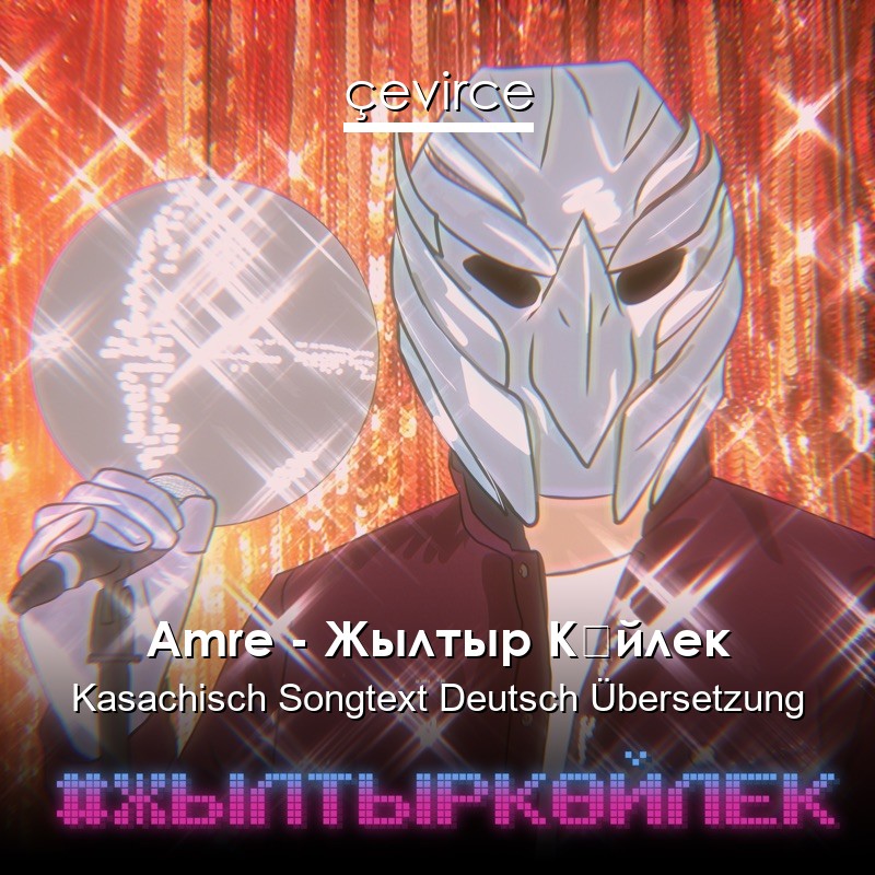 Amre – Жылтыр Көйлек Kasachisch Songtext Deutsch Übersetzung