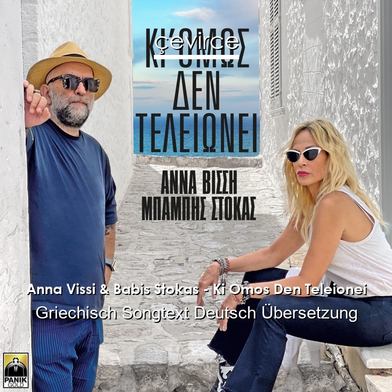 Anna Vissi & Babis Stokas – Ki Omos Den Teleionei Griechisch Songtext Deutsch Übersetzung