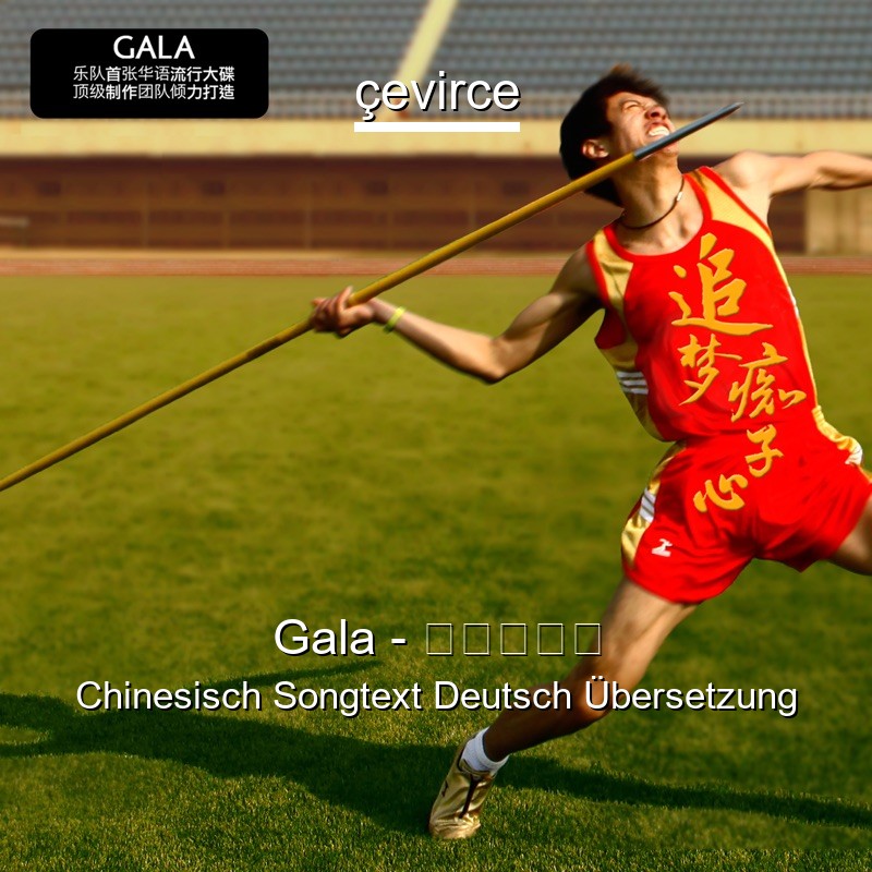 Gala – 追梦赤子心 Chinesisch Songtext Deutsch Übersetzung