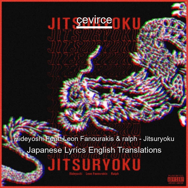 Hideyoshi Feat. Leon Fanourakis & ralph – Jitsuryoku Japanese Lyrics English Translations