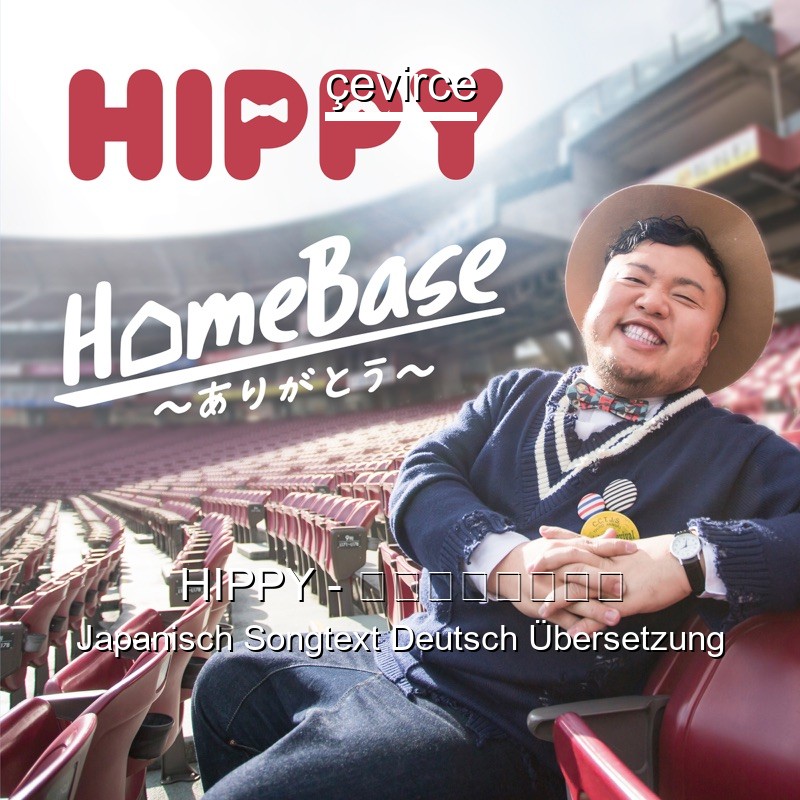 HIPPY – 君に捧げる応援歌 Japanisch Songtext Deutsch Übersetzung