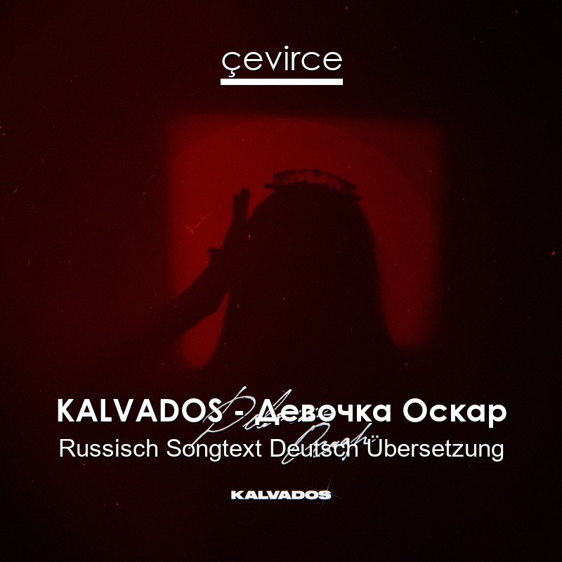 KALVADOS – Девочка Оскар Russisch Songtext Deutsch Übersetzung