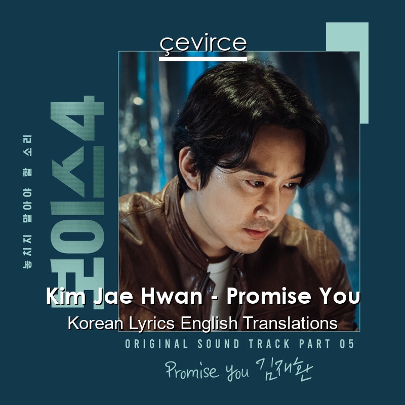 Kim Jae Hwan – Promise You Korean Lyrics English Translations