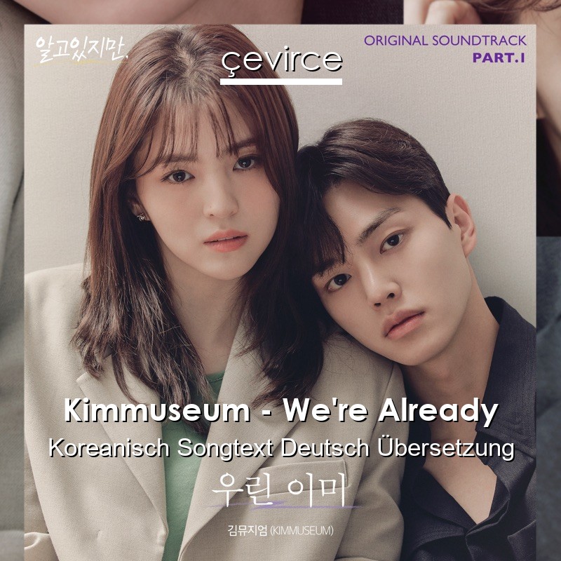 Kimmuseum – We’re Already Koreanisch Songtext Deutsch Übersetzung
