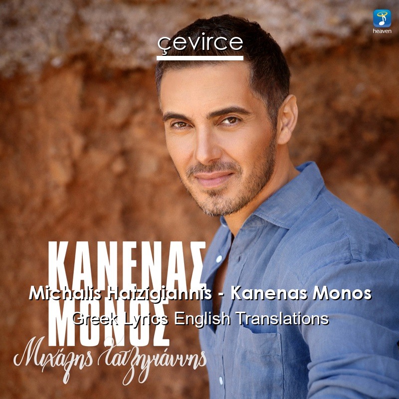 Michalis Hatzigiannis – Kanenas Monos Greek Lyrics English Translations