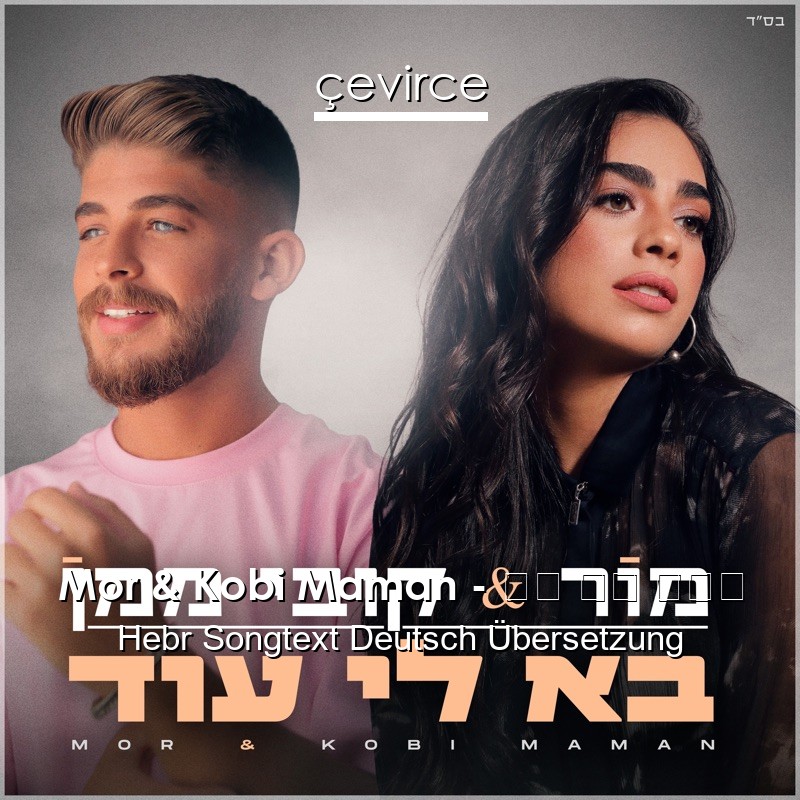 Mor & Kobi Maman – בא לי עוד Hebr Songtext Deutsch Übersetzung