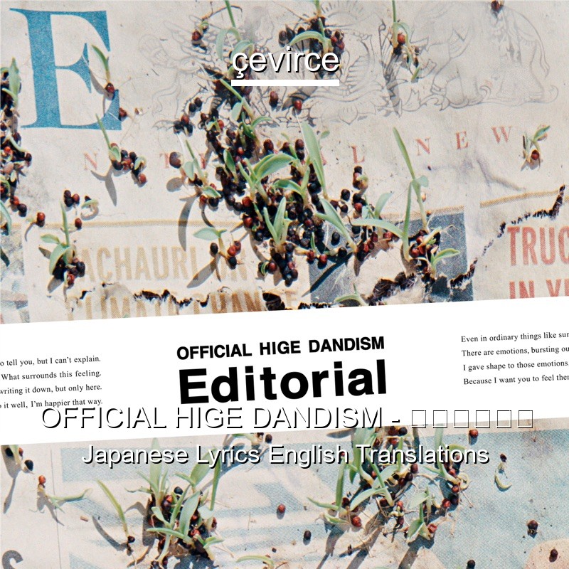 OFFICIAL HIGE DANDISM – アポトーシス Japanese Lyrics English Translations