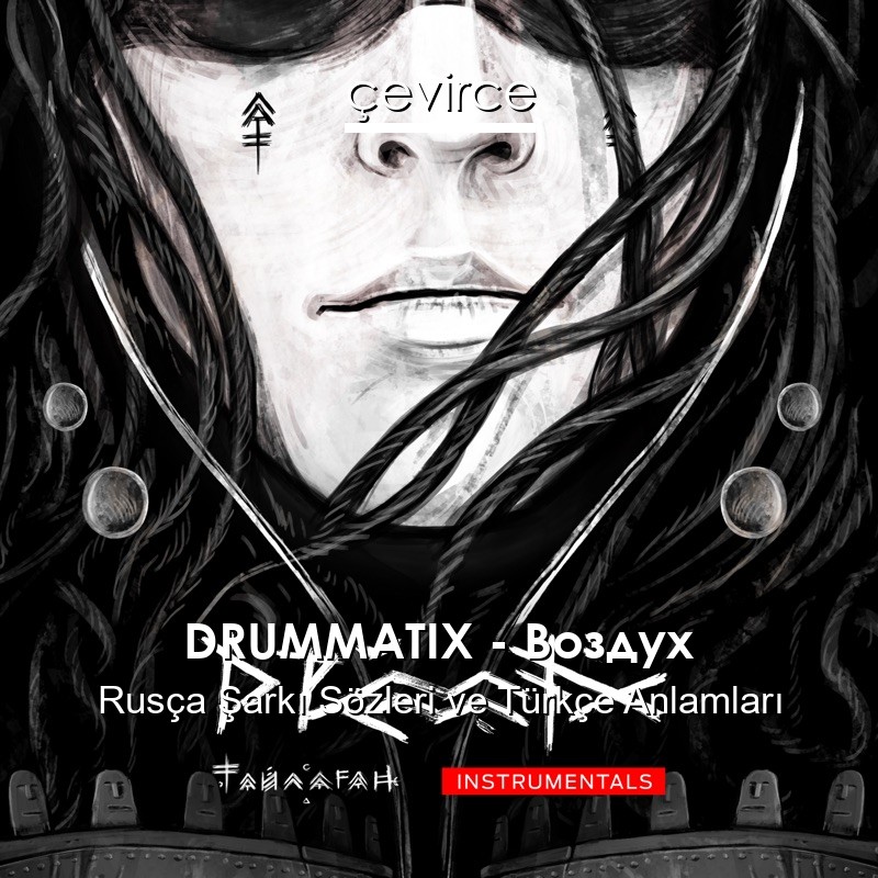 DRUMMATIX – Воздух Rusça Şarkı Sözleri Türkçe Anlamları