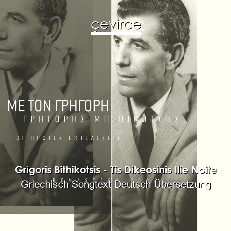 Grigoris Bithikotsis – Tis Dikeosinis Ilie Noite Griechisch Songtext Deutsch Übersetzung