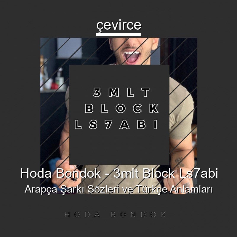 Hoda Bondok – 3mlt Block Ls7abi Arapça Şarkı Sözleri Türkçe Anlamları