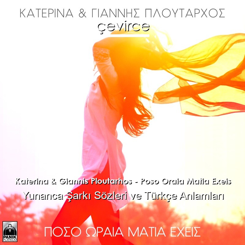 Katerina & Giannis Ploutarhos – Poso Oraia Matia Exeis Yunanca Şarkı Sözleri Türkçe Anlamları