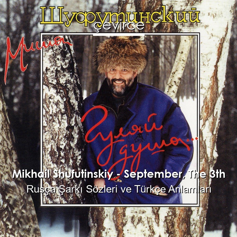 Mikhail Shufutinskiy – September, The 3th Rusça Şarkı Sözleri Türkçe Anlamları