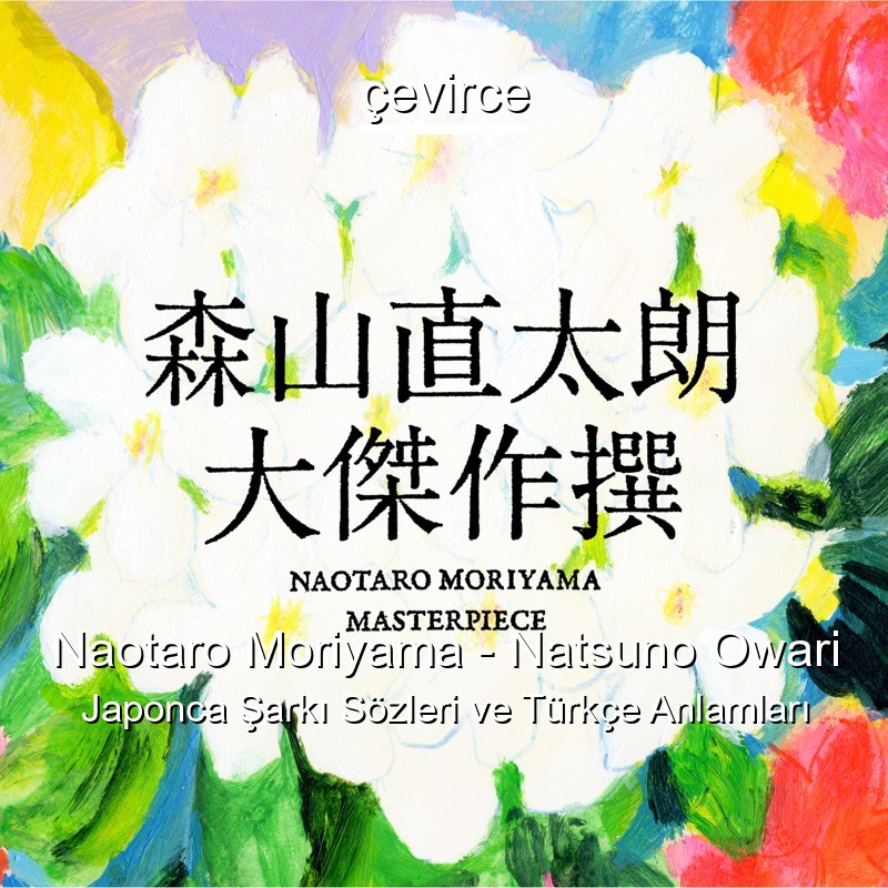 Naotaro Moriyama – Natsuno Owari Japonca Şarkı Sözleri Türkçe Anlamları