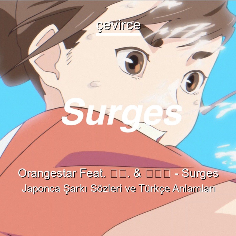 Orangestar Feat. 夏背. & ルワン – Surges Japonca Şarkı Sözleri Türkçe Anlamları