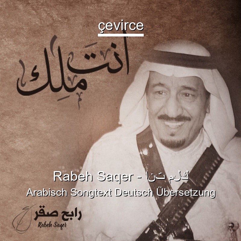 Rabeh Saqer – انت ملك Arabisch Songtext Deutsch Übersetzung