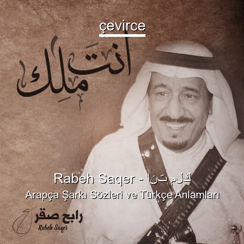 Rabeh Saqer – انت ملك Arapça Şarkı Sözleri Türkçe Anlamları