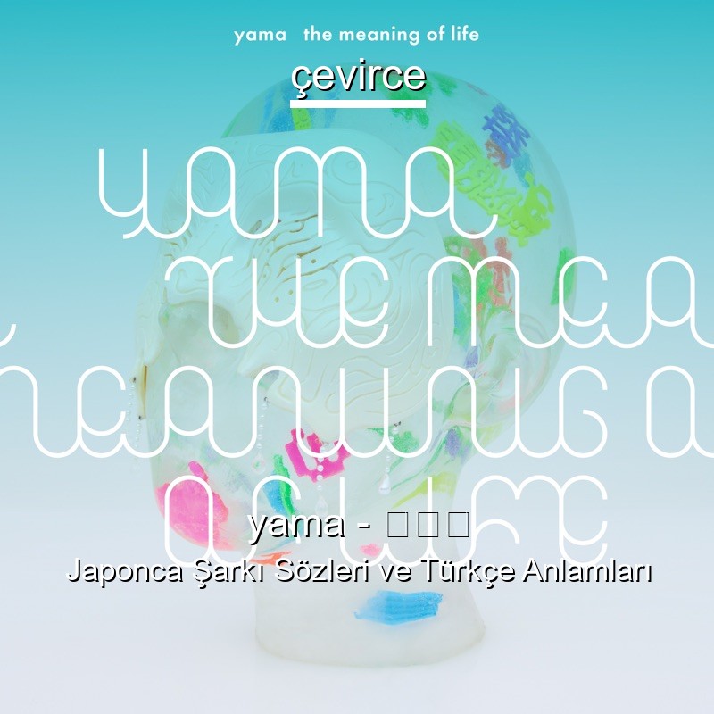 yama – 希望論 Japonca Şarkı Sözleri Türkçe Anlamları
