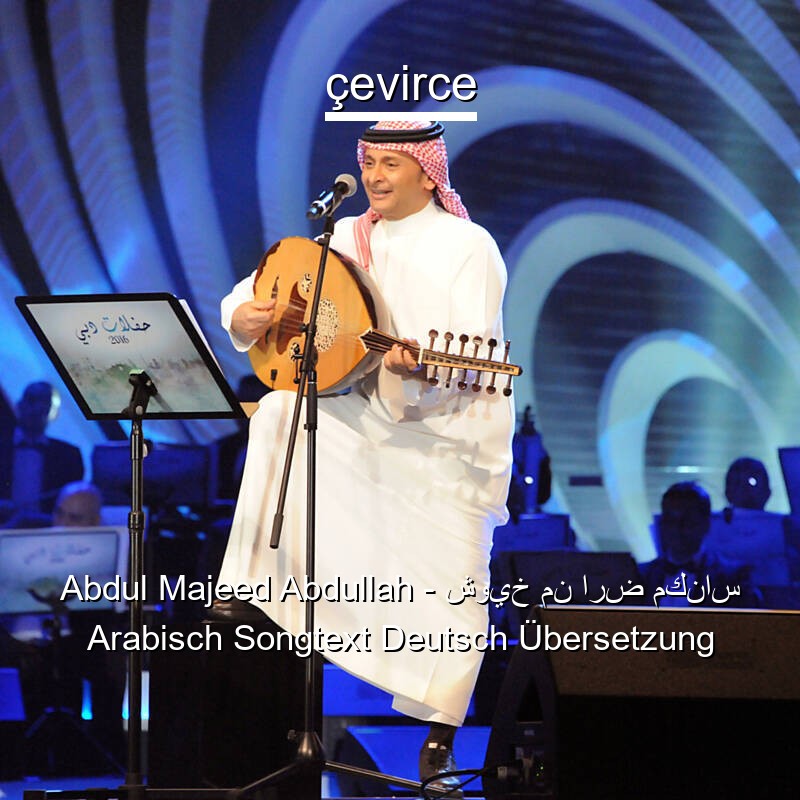 Abdul Majeed Abdullah – شويخ من ارض مكناس Arabisch Songtext Deutsch Übersetzung