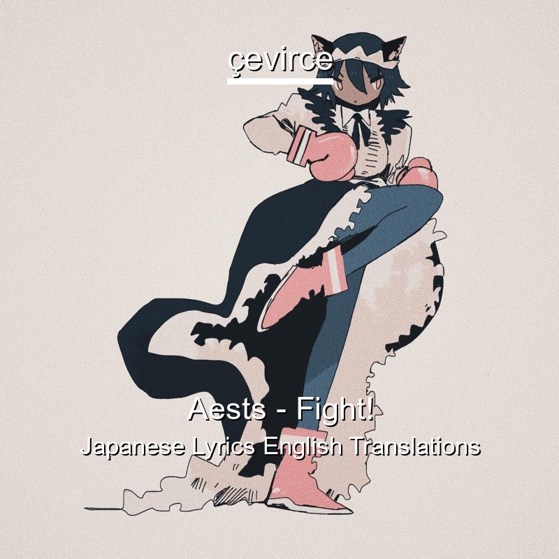 Aests – Fight! Japanese Lyrics English Translations