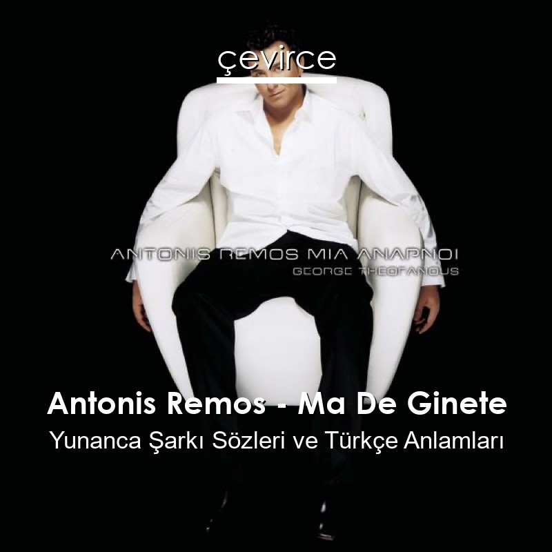 Antonis Remos – Ma De Ginete Yunanca Şarkı Sözleri Türkçe Anlamları