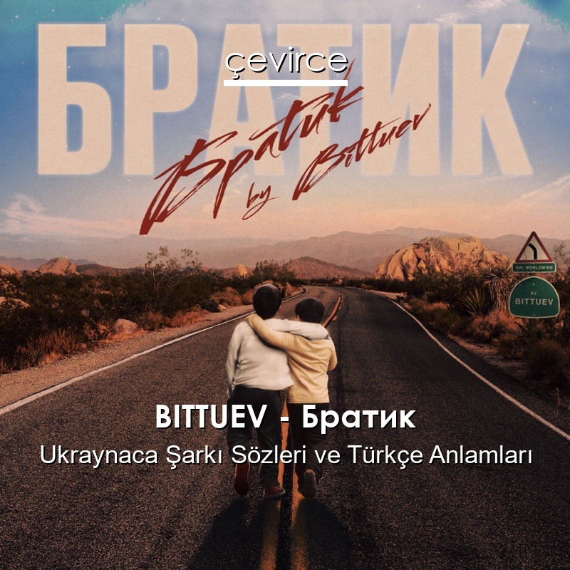 BITTUEV – Братик Ukraynaca Şarkı Sözleri Türkçe Anlamları