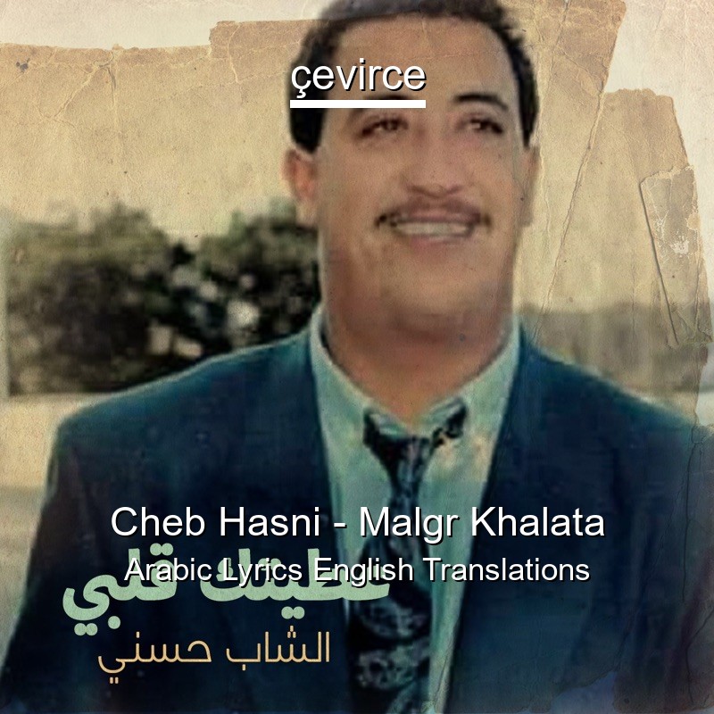 Cheb Hasni – Malgr Khalata Arabic Lyrics English Translations