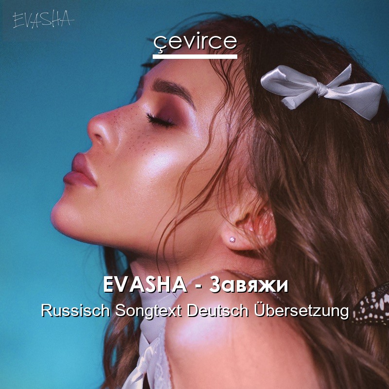 EVASHA – Завяжи Russisch Songtext Deutsch Übersetzung