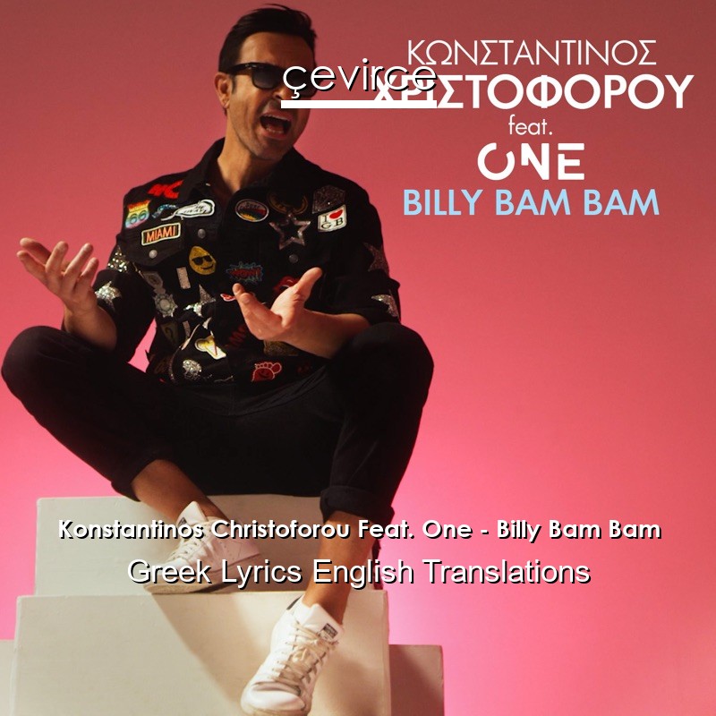 Konstantinos Christoforou Feat. One – Billy Bam Bam Greek Lyrics English Translations
