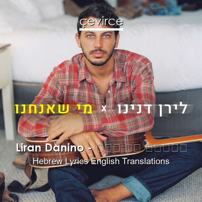 Liran Danino – היו לי שמיים Hebrew Lyrics English Translations